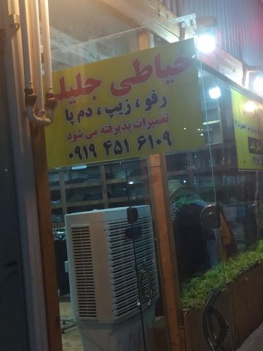 عکس خیاطی جلیلی