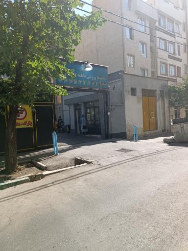 عکس مجموعه ورزشی الزهرا