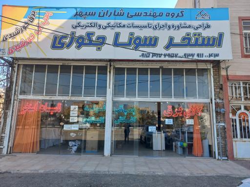 عکس تجهیزات استخر،سونا و جکوزی شاران سپهر