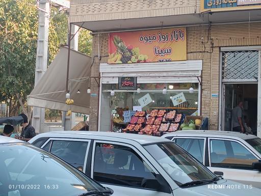 عکس میوه فروشی سینا