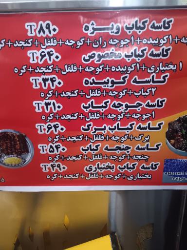 عکس کبابخانه افشین