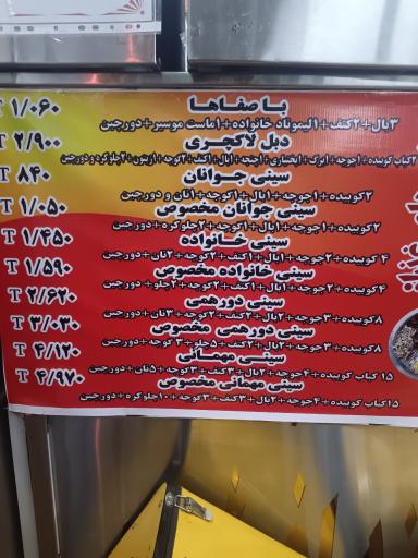 عکس کبابخانه افشین