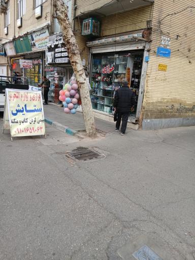 عکس خرازی و لوازم التحریر ستایش