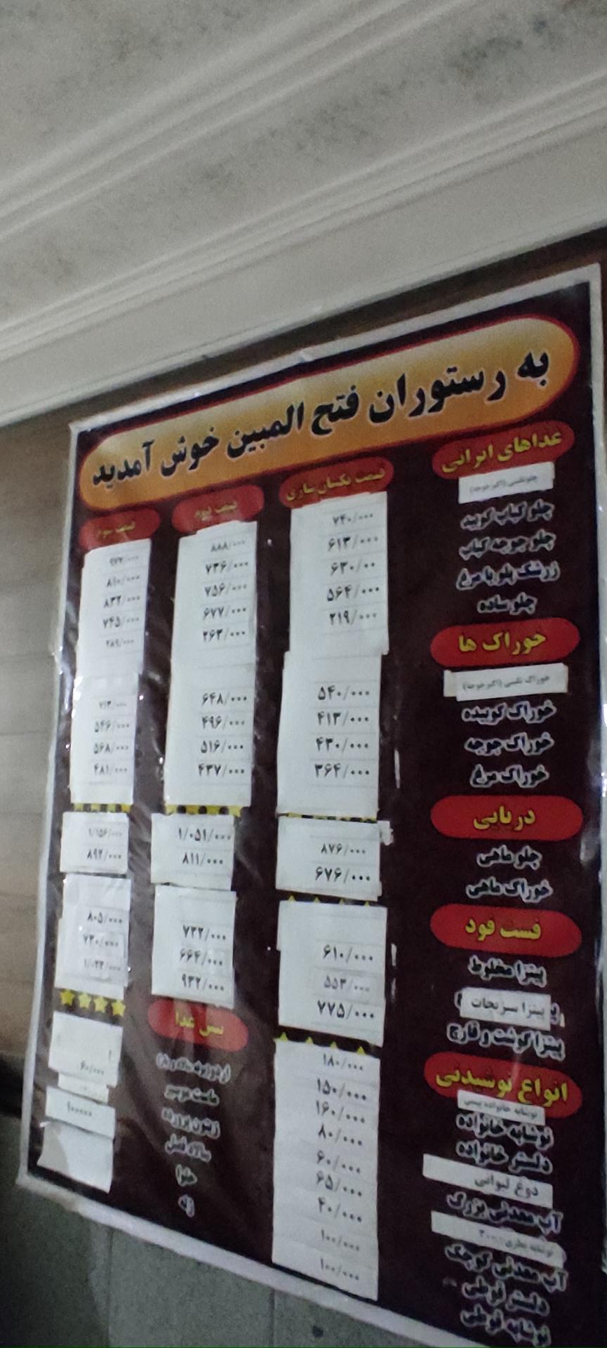 عکس رستوران فتح المبین