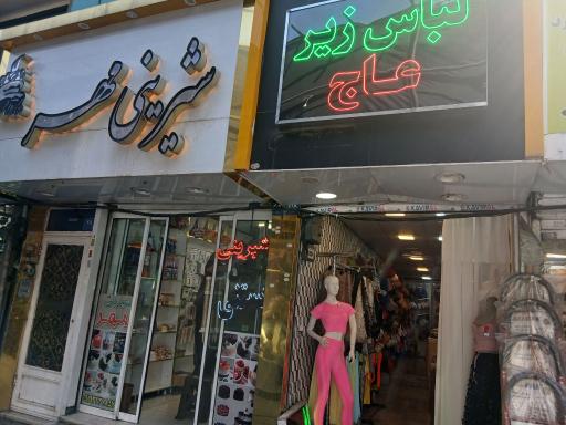 عکس لباس زیر عاج
