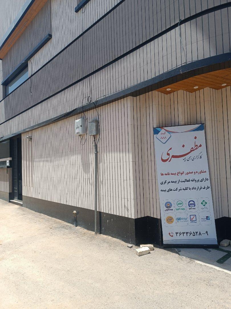 عکس کارگزاری رسمی بیمه مظفری