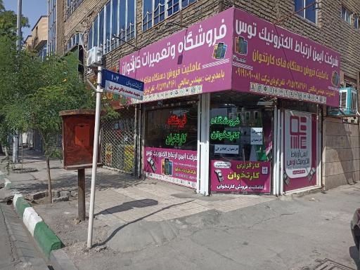 عکس کارتخوان ایمن ارتباط الکترونیک توس شعبه3