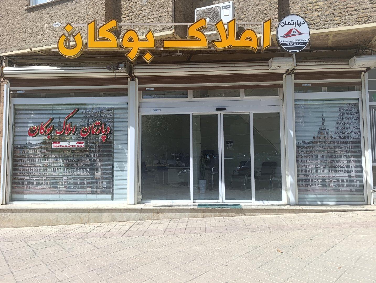 عکس دپارتمان املاک بوکان