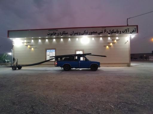 عکس آهن آلات و باسکول منصورنیکی