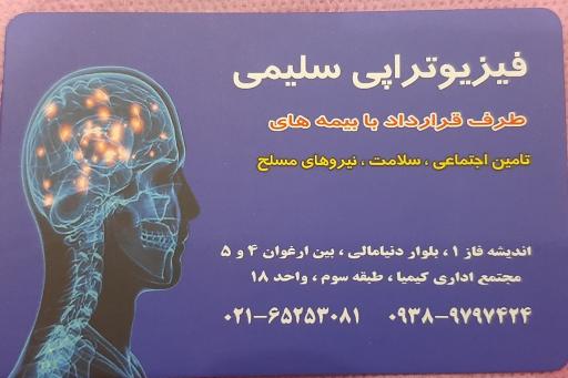 عکس فیزیوتراپی سلیمی