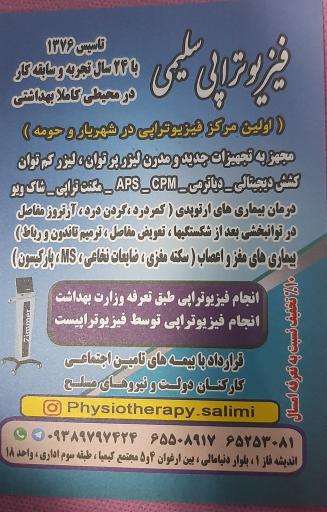 عکس فیزیوتراپی سلیمی