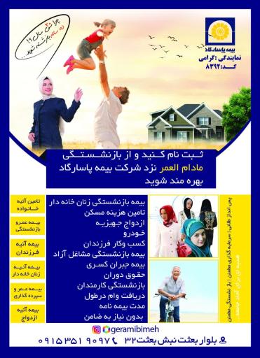 عکس بیمه پاسارگاد نمایندگی گرامی 