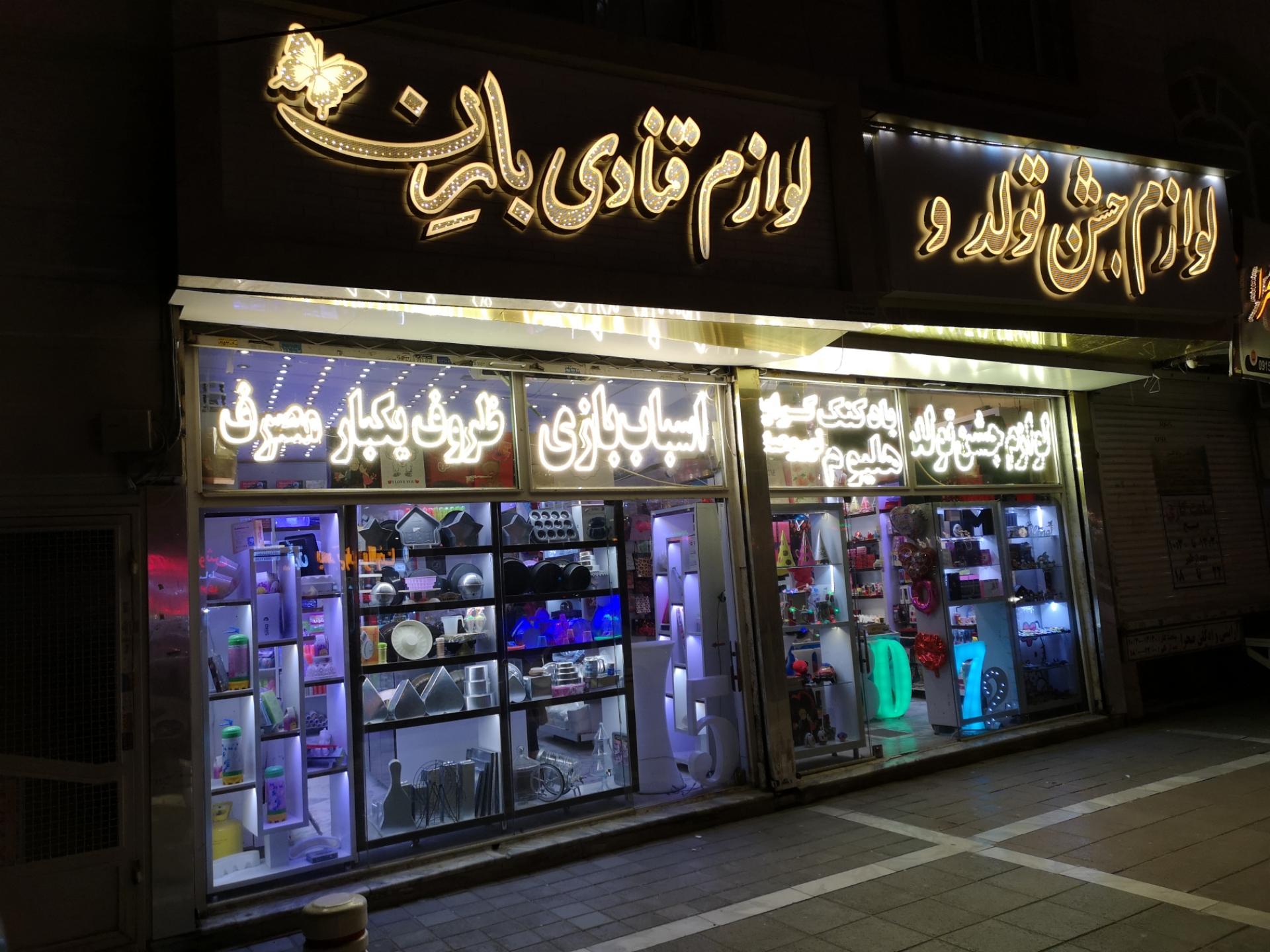 عکس لوازم قنادی بارن