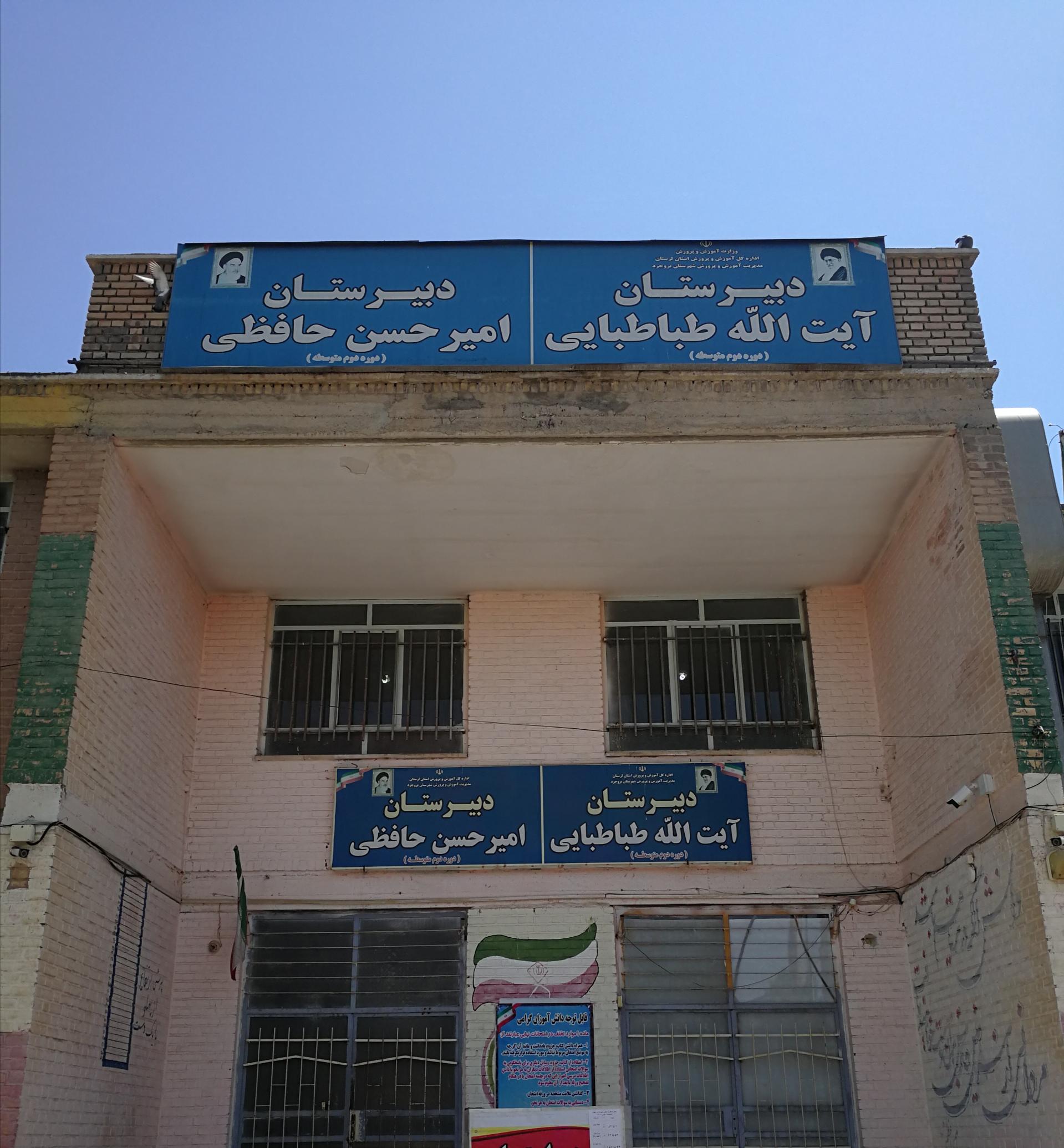 عکس دبیرستان دوره دوم متوسطه اميرحسين حافظی