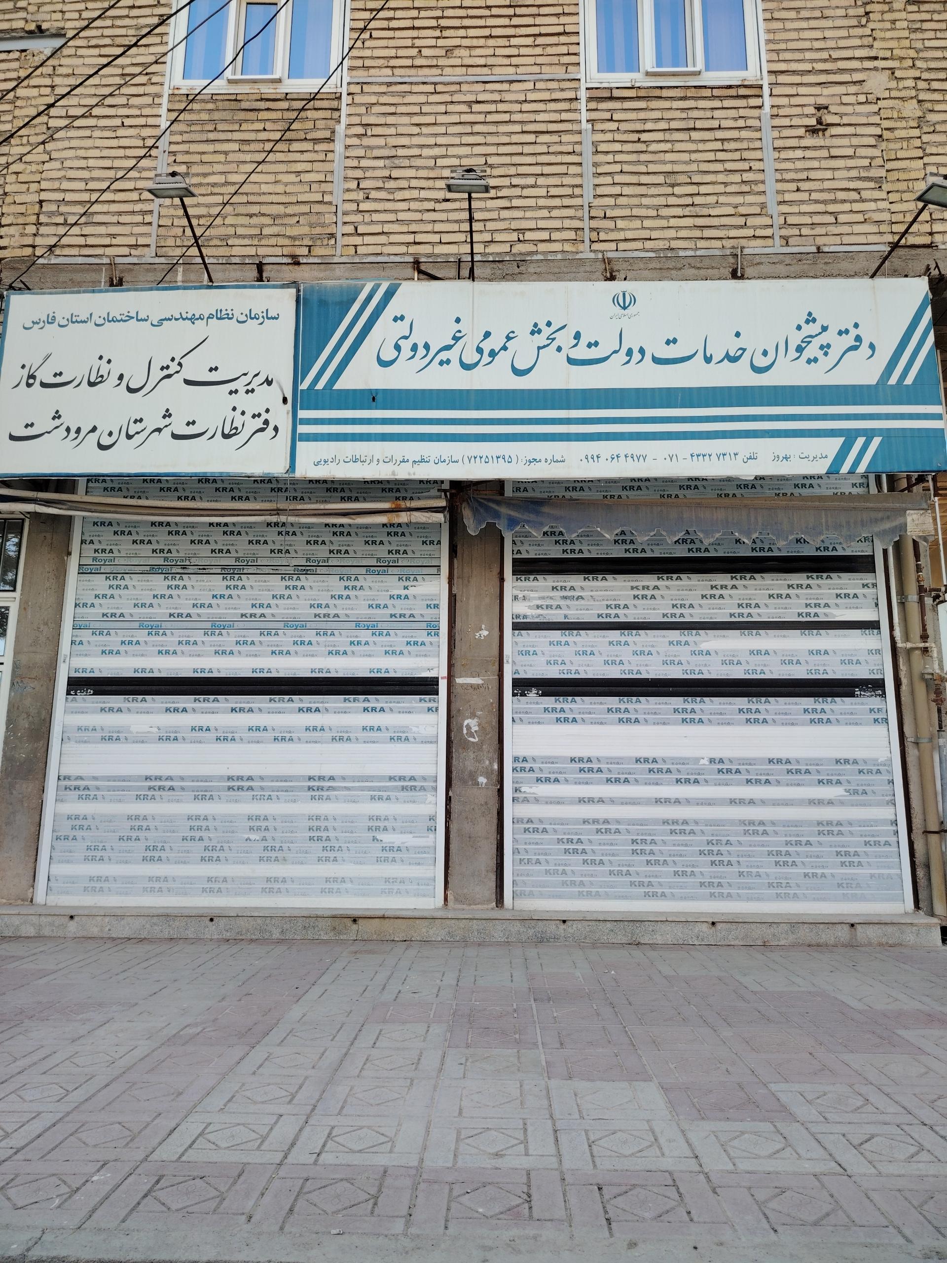 عکس دفتر پیشخوان خدمات دولت