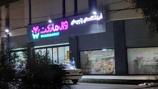 عکس وال مارکت