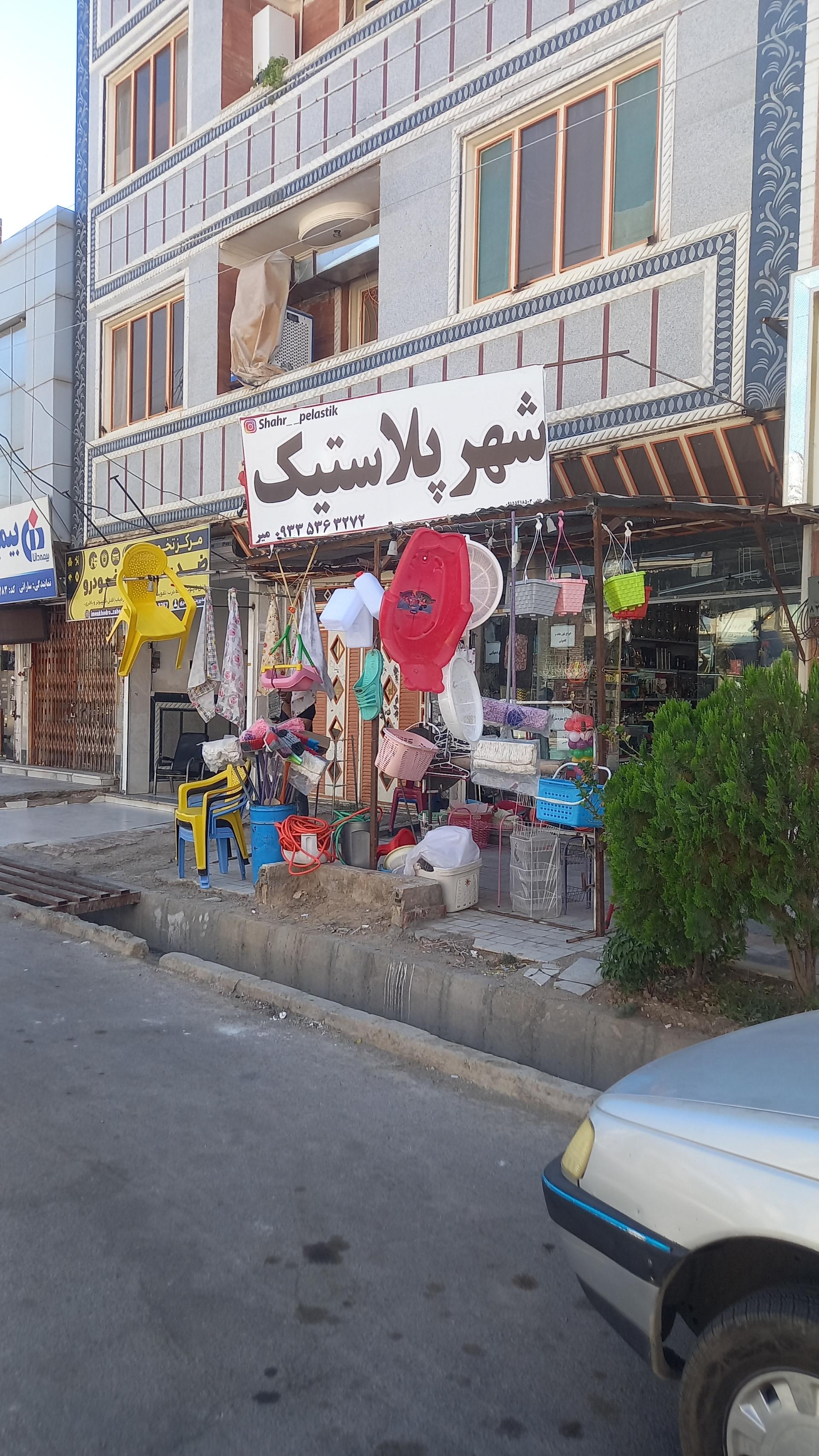 عکس شهر پلاستیک میر 