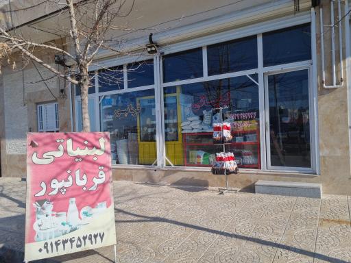 عکس لبنیاتی قربانپور 