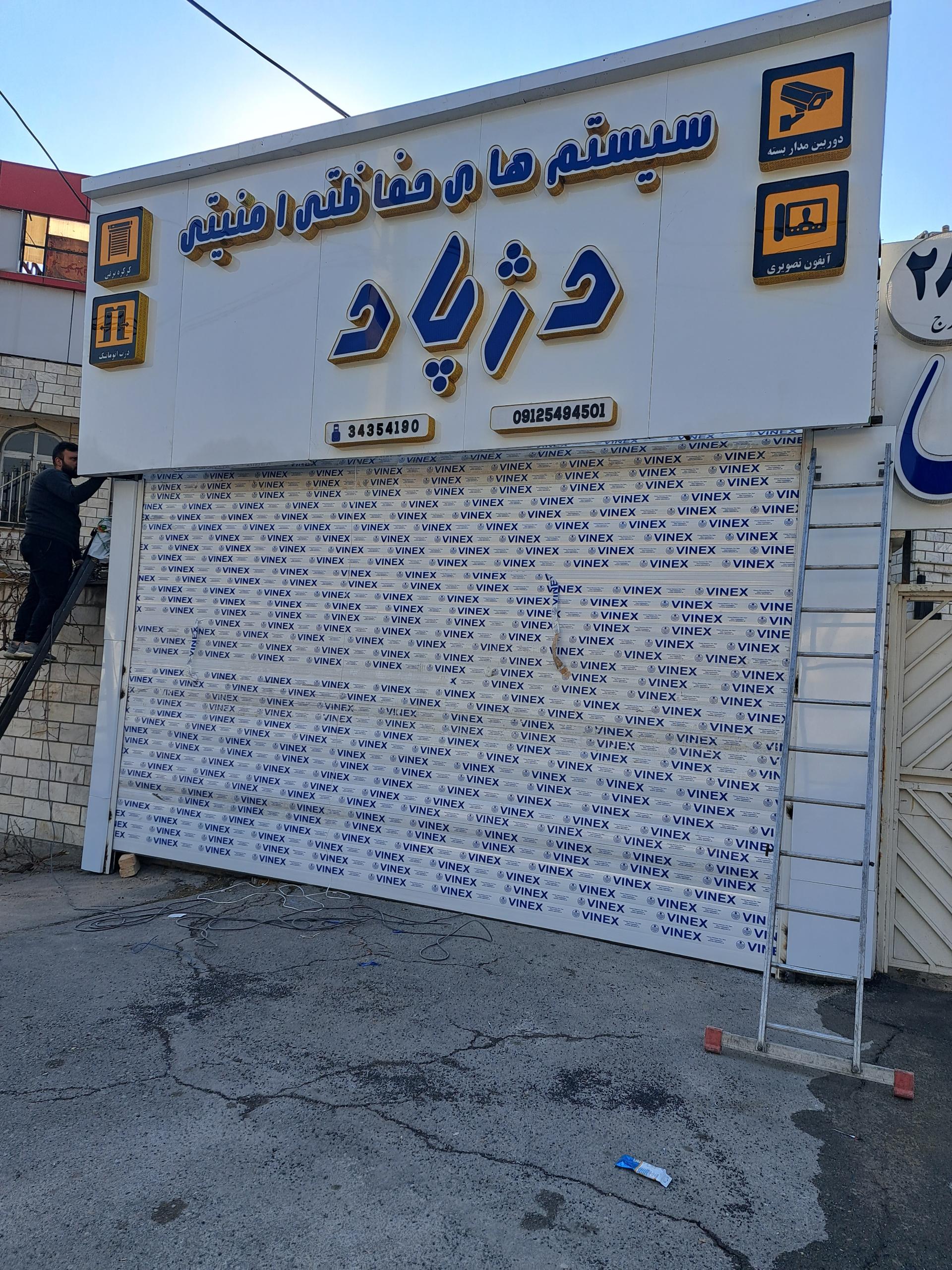 عکس فروشگاه سیستم حفاظتی و امنیتی دژپاد