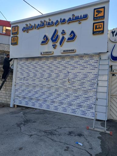 عکس فروشگاه سیستم حفاظتی و امنیتی دژپاد