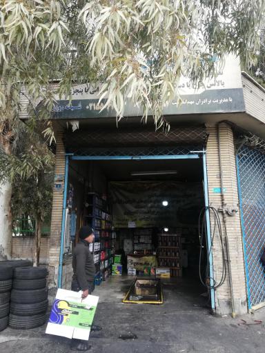 عکس اتو سرویس ناصر