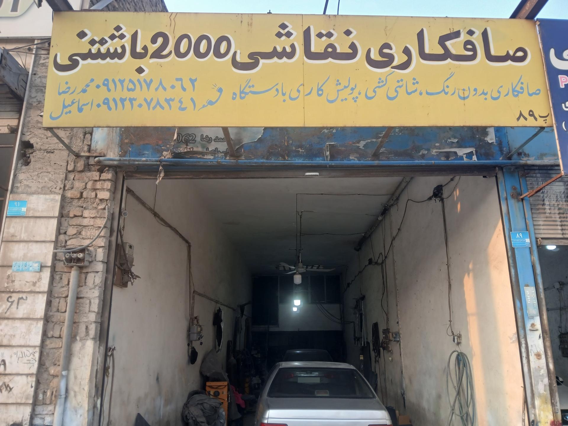 عکس صافکاری نقاشی ۲۰۰۰ باشتنی