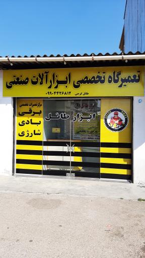 عکس ابزار طائل 