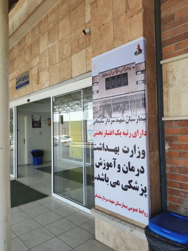 عکس بیمارستان شهید سردار سلیمانی شهرقدس