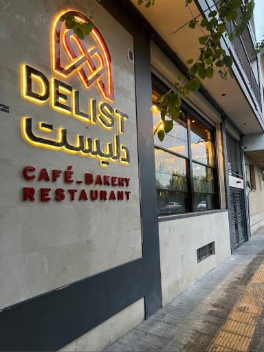 عکس کافه رستوران دلیست