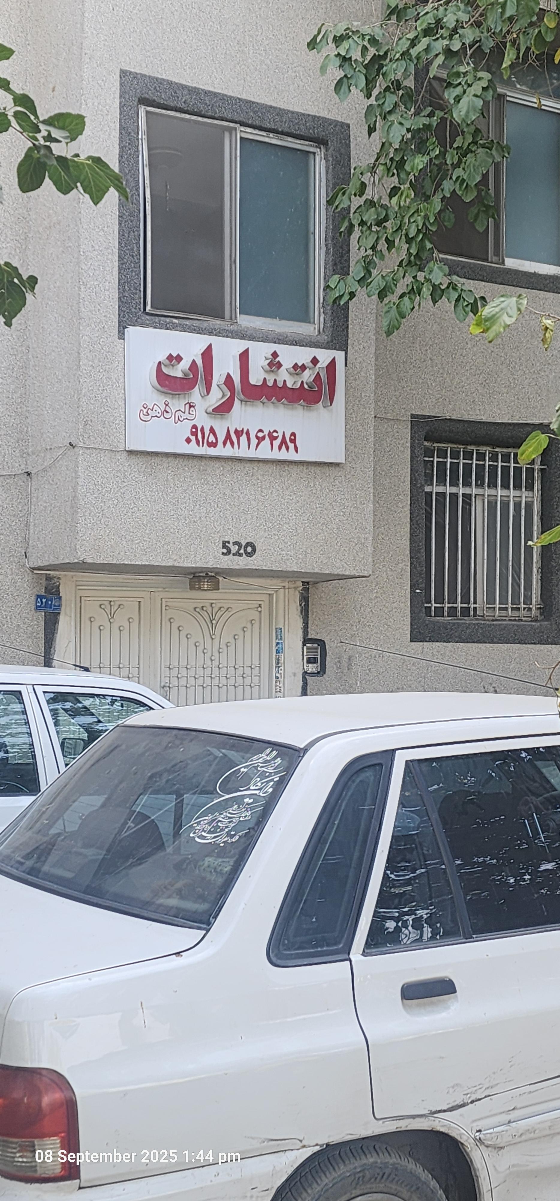 عکس انتشارات قلم ذهن 