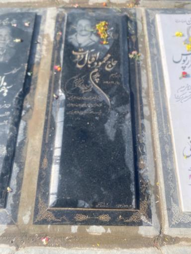 عکس مزار محمود اقبال دوست
