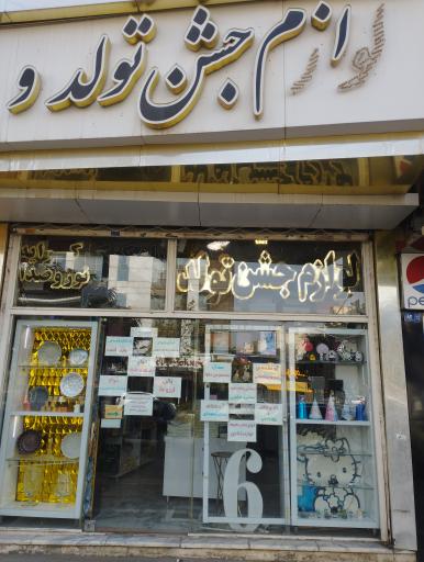 عکس لوازم قنادی بارن