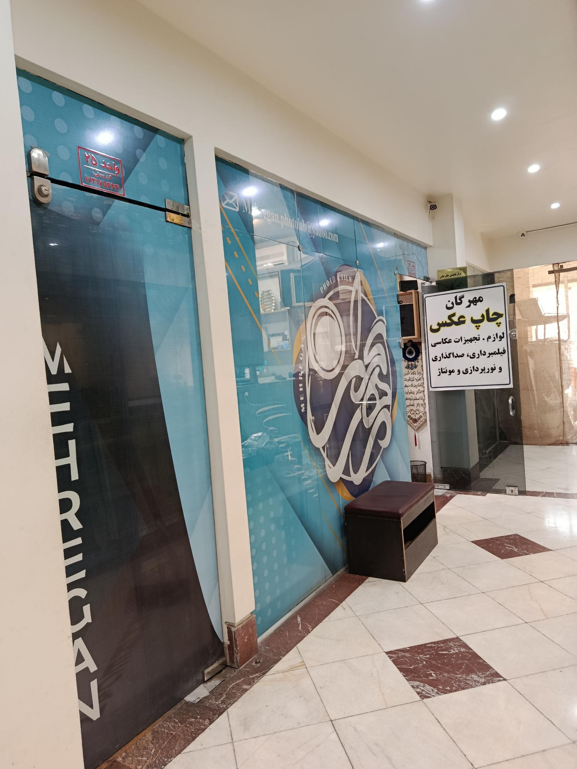 عکس چاپ عکس مهرگان