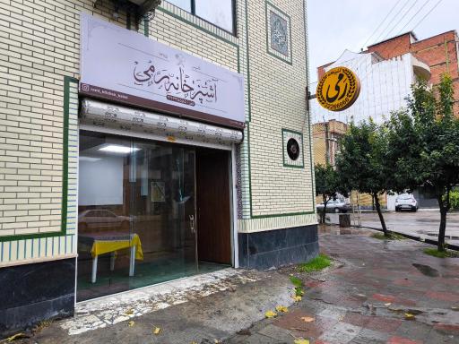 عکس آشپرخانه رمی