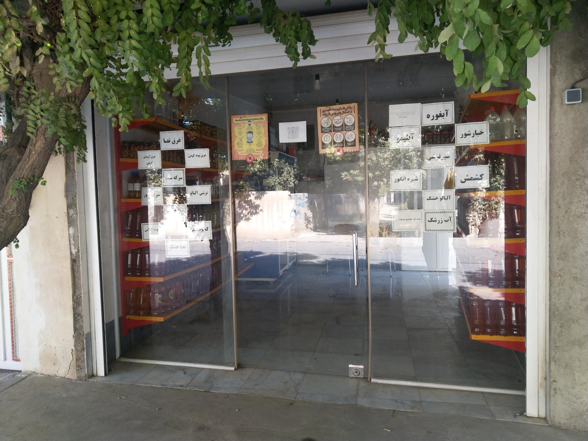 عکس فروشگاه محصولات طبیعی و ارگانیک نیک دهقان