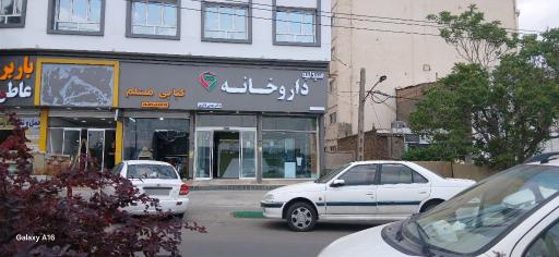 عکس داروخانه بهمن باقری