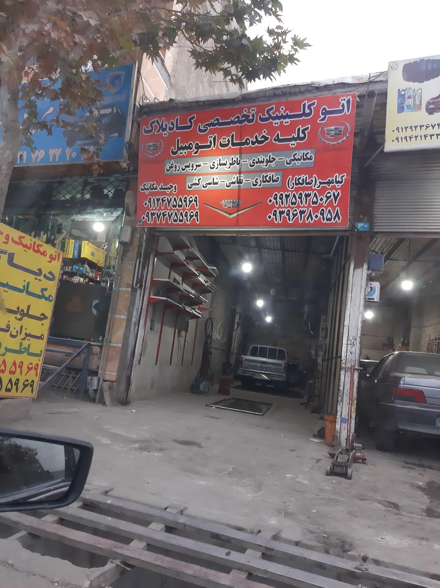 عکس خدمات اتومبیل کادیلاک
