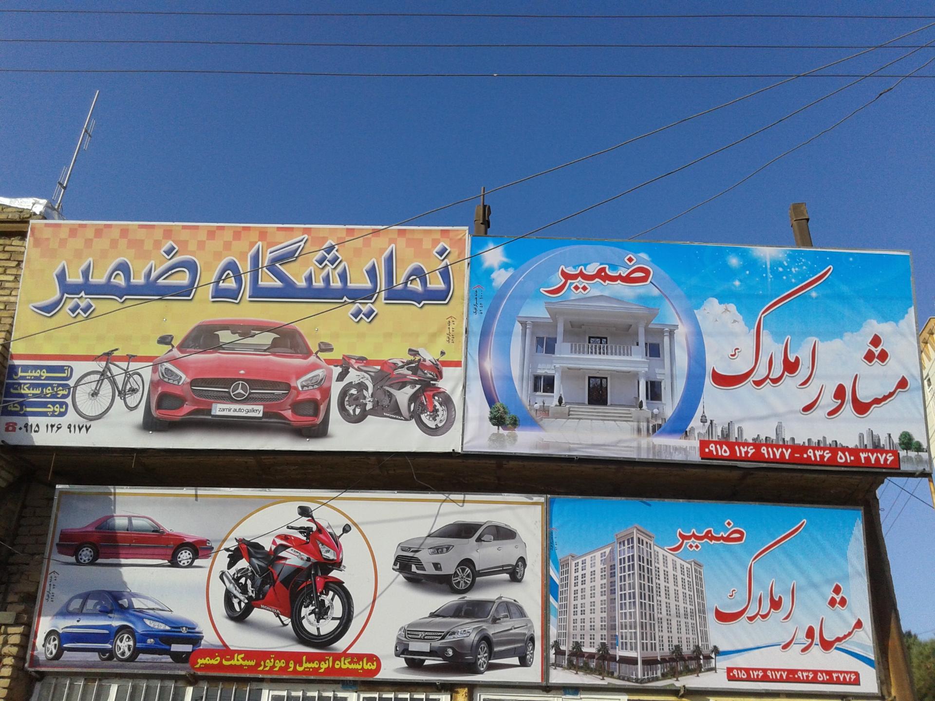 عکس املاک ضمیر