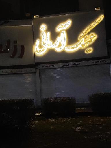 عکس عینک آرمانی