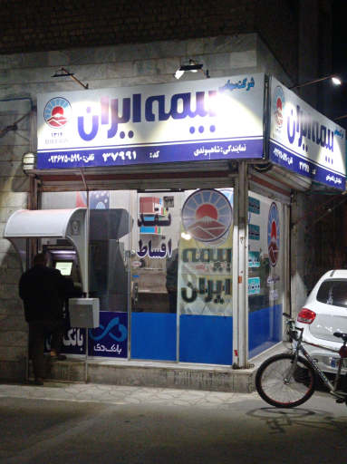 عکس بیمه ایران نمایندگی شاهسوندی کد37991