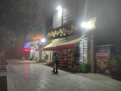 عکس علی بابا مارکت