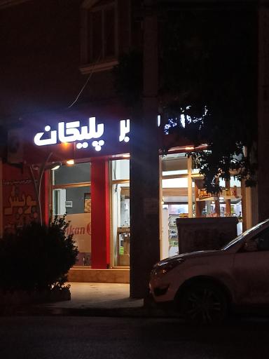 عکس لوازم التحریر پلیکان