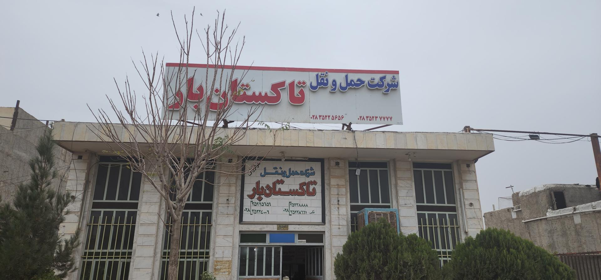 عکس تاکستان بار