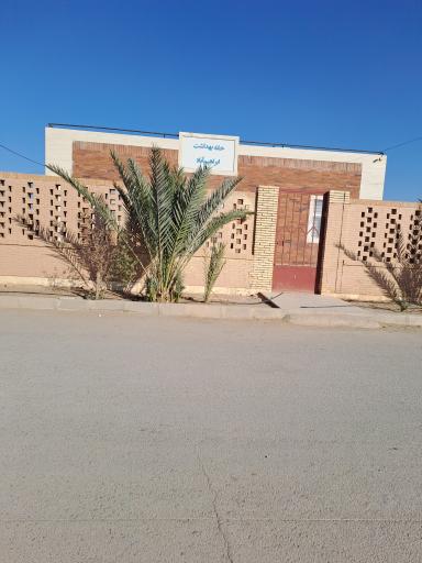عکس خانه بهداشت ابراهیم آباد 