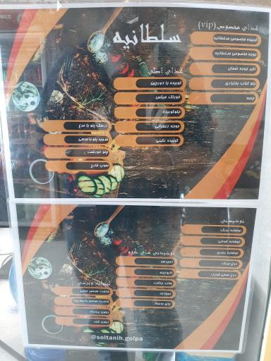 عکس کباب سرای سلطانیه