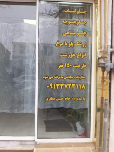 عکس کباب سرای سلطانیه