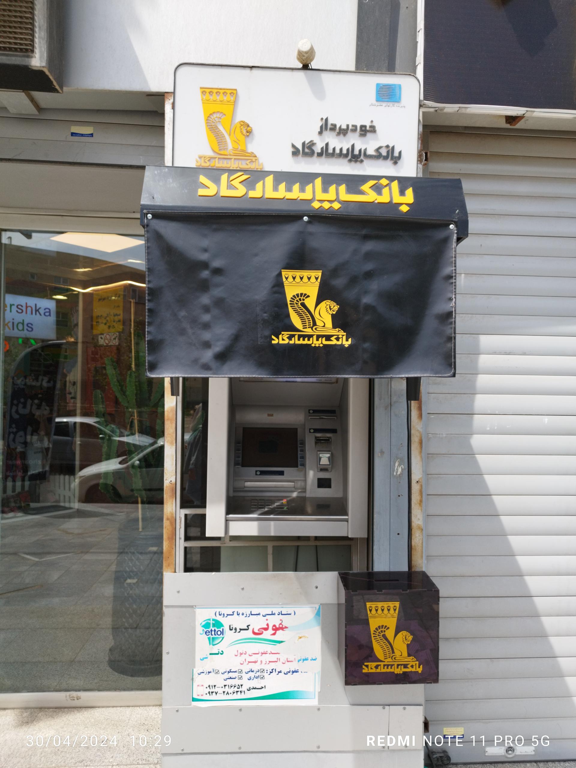عکس خودپرداز بانک پاسارگاد