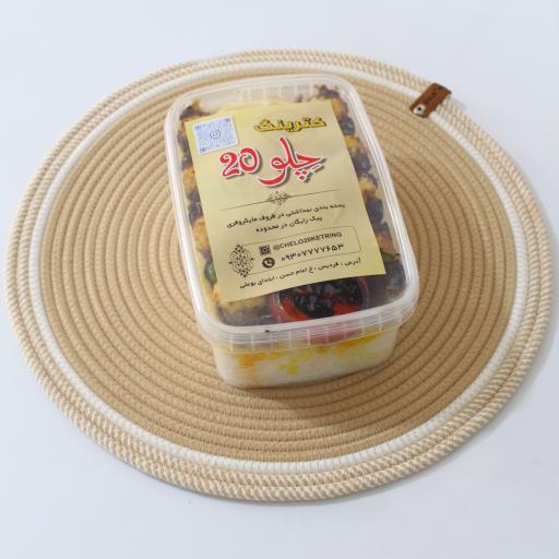 عکس کترینگ چلو 20