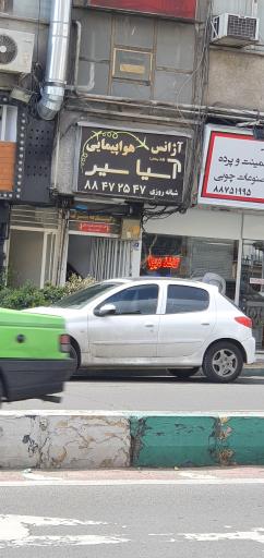 عکس آژانس هواپیمایی آسیاسیر