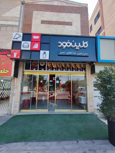 عکس کلین فود